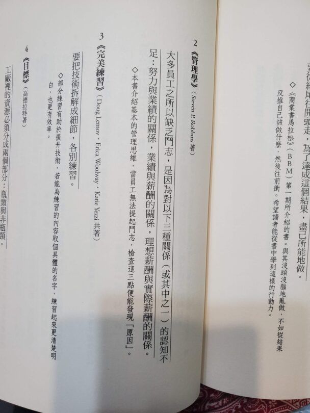 《一流的人讀書,都在哪裡畫線》摘抄