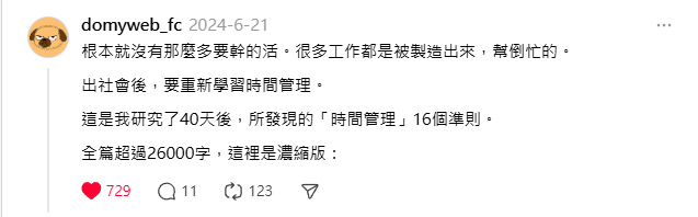 時間管理脆