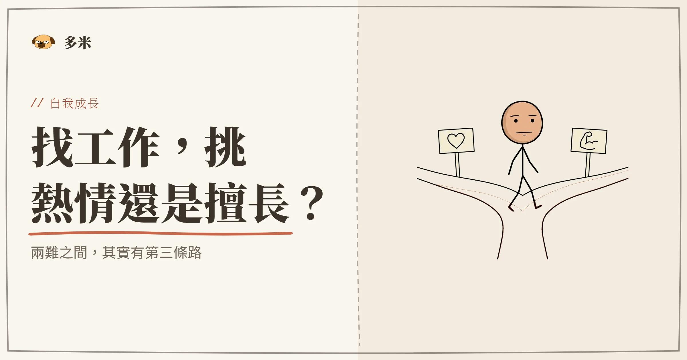 熱情或擅長封面，火柴人天平插圖