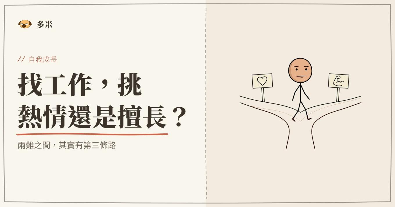 熱情或擅長封面，火柴人天平插圖