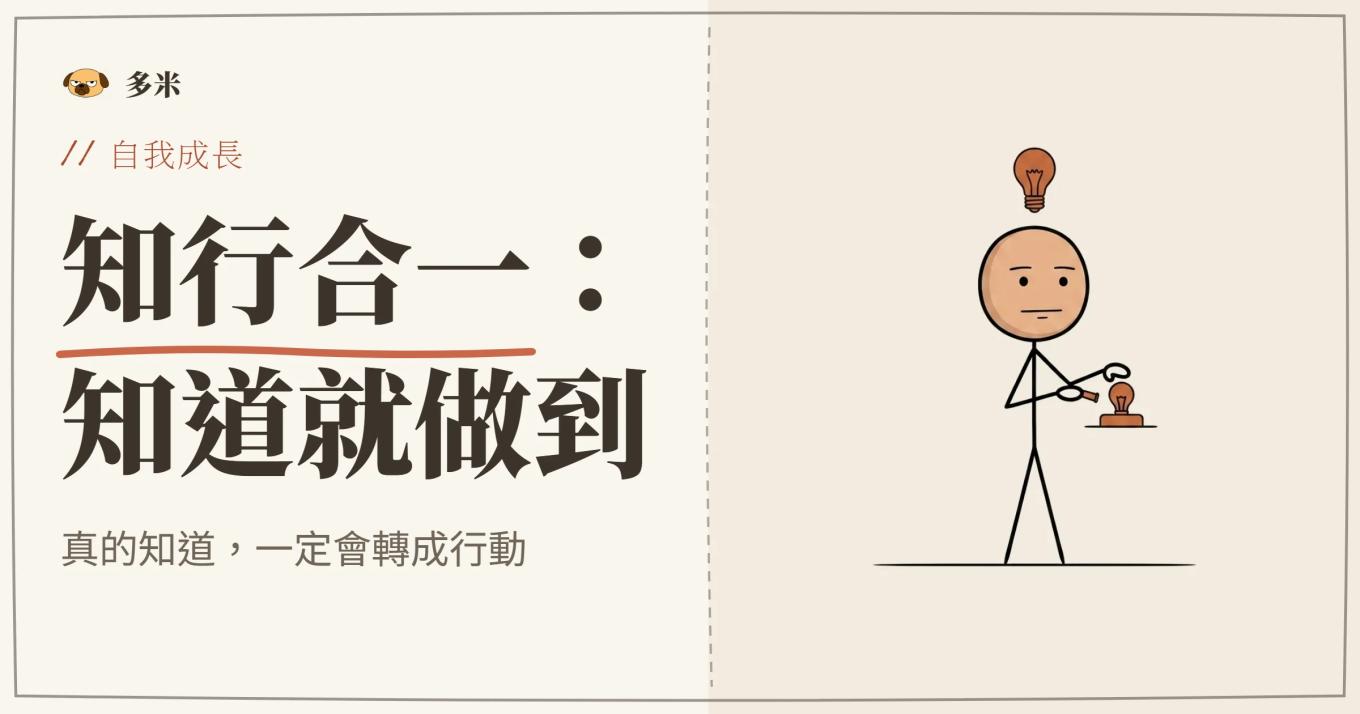 知行合一封面，火柴人流程鏈插圖