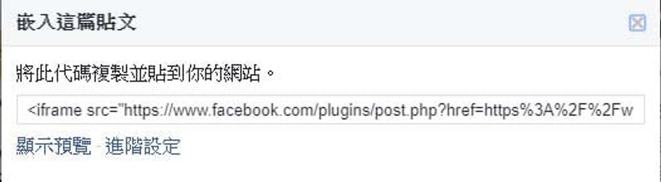 FB貼文策略規劃 貼文嵌入進階設定