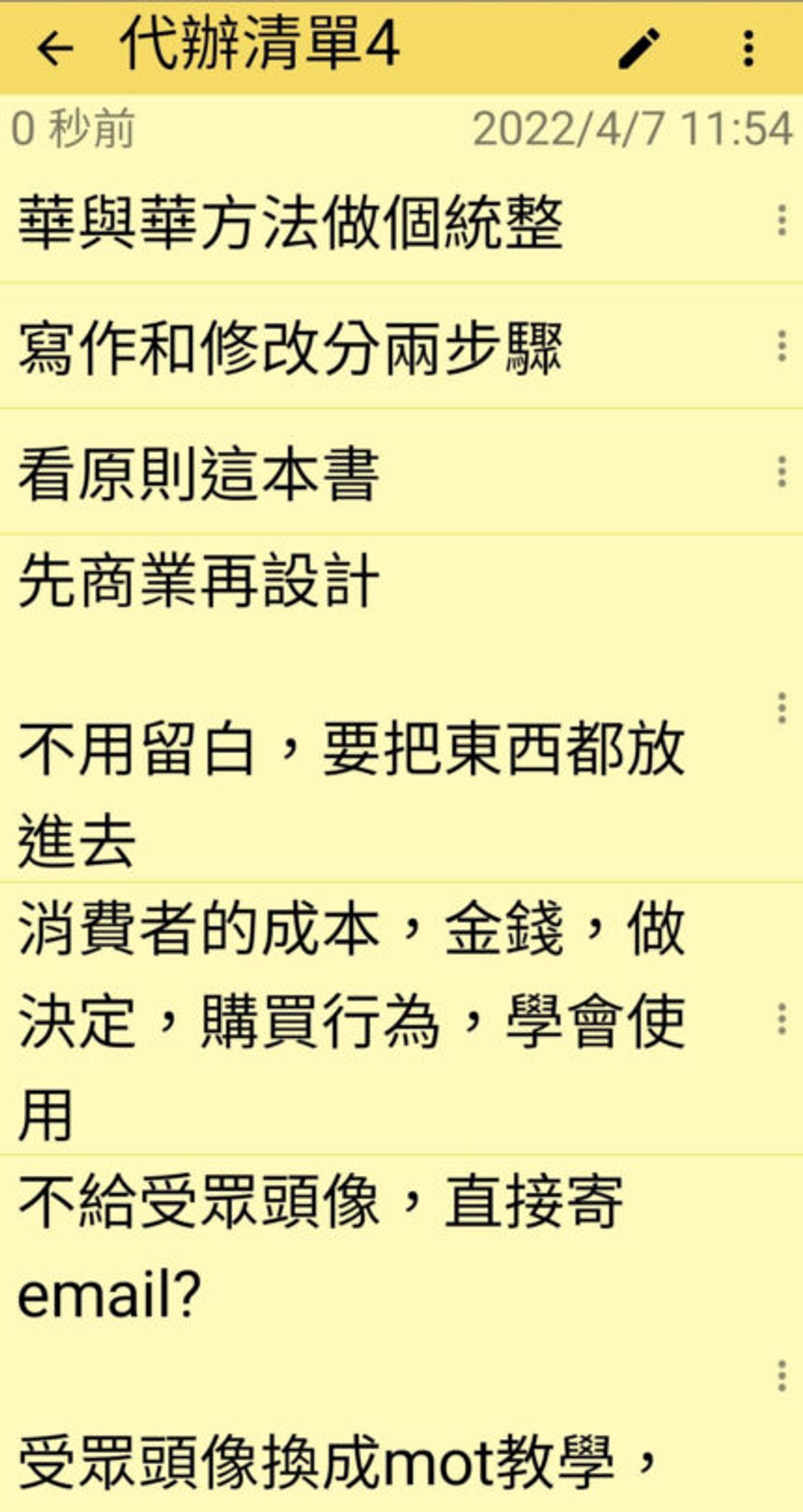 靈感筆記（Fleet Note）