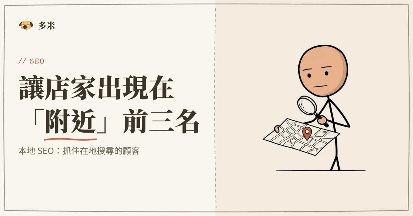 本地 SEO 封面，火柴人放大鏡插圖