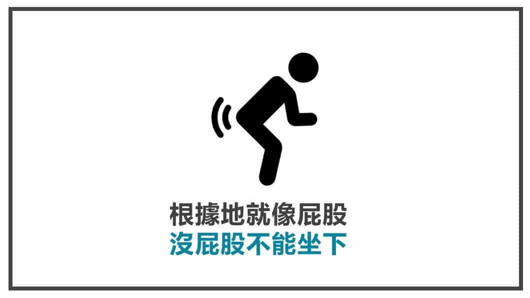FB貼文內容心法 沒屁股不能坐下