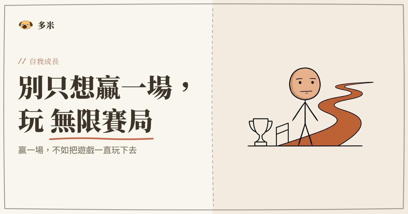有限與無限的遊戲封面，火柴人循環環路插圖