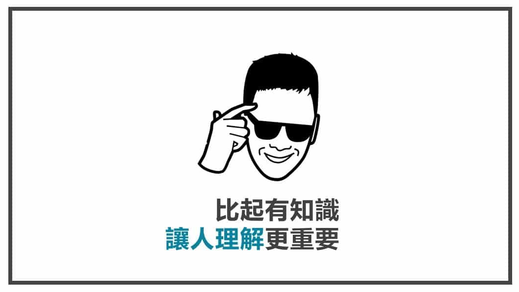 FB貼文內容心法 讓人理解更重要