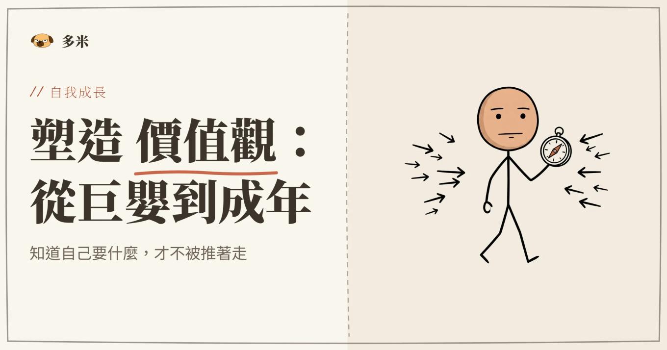 個人價值觀封面，火柴人天平插圖