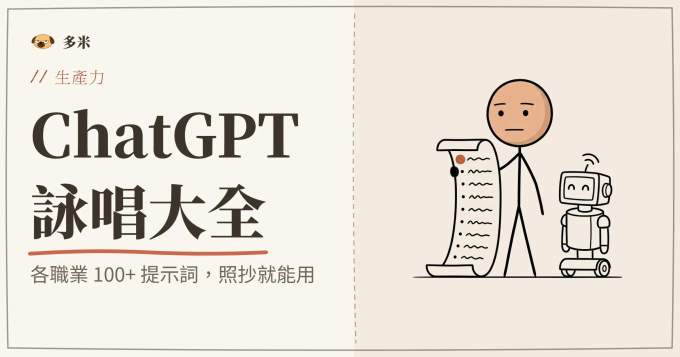ChatGPT 提示詞大全封面，火柴人清單插圖