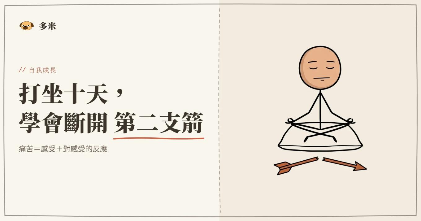 封面，火柴人閉眼盤腿坐在方形坐墊上，面前地上躺著一支斷成兩截的箭