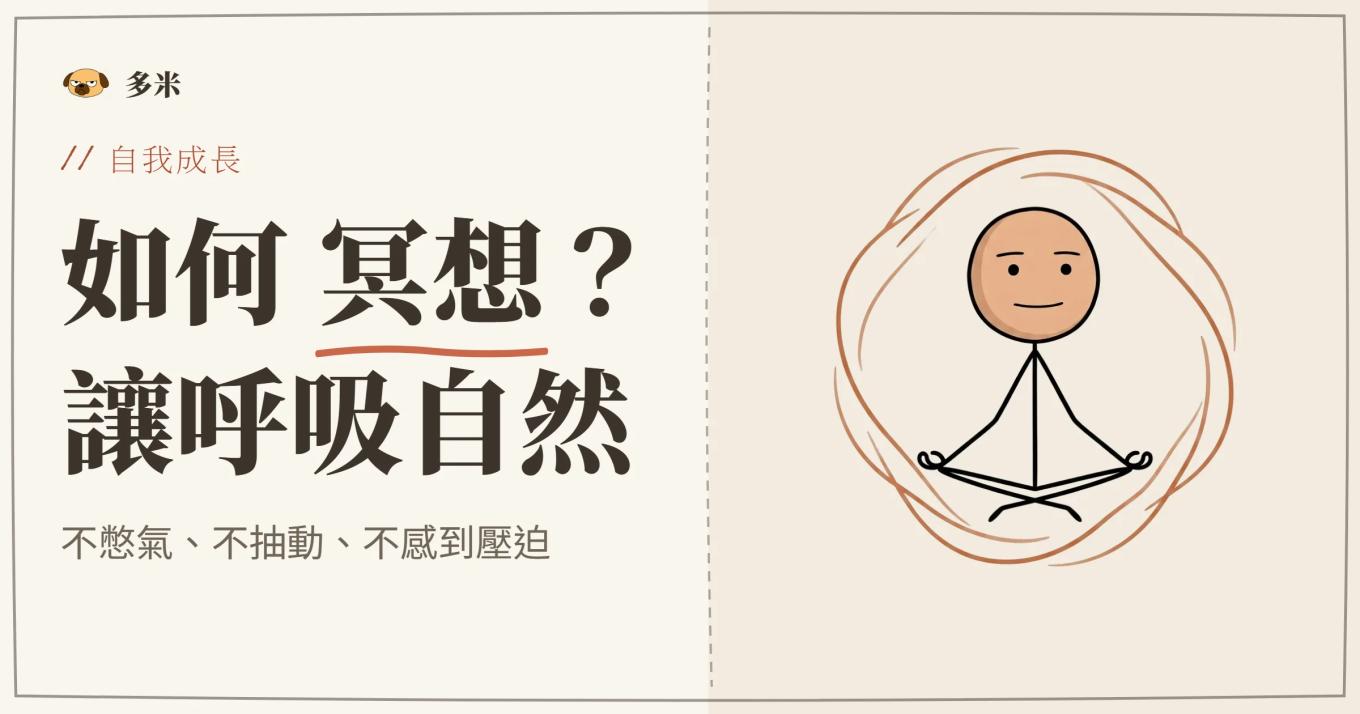 如何冥想封面，火柴人循環環路插圖