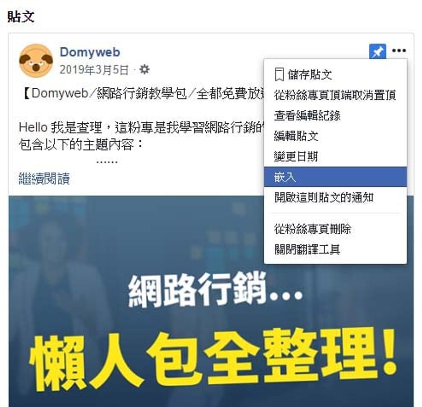 FB貼文策略規劃 貼文嵌入