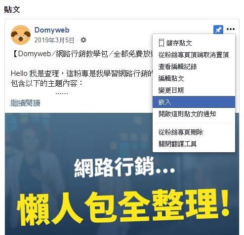 FB貼文策略規劃 貼文嵌入