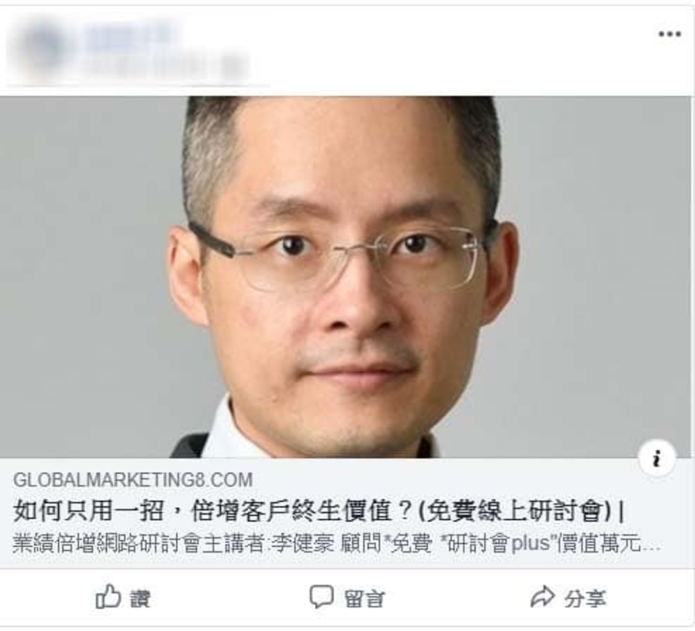 FB貼文策略規劃 李健豪網址