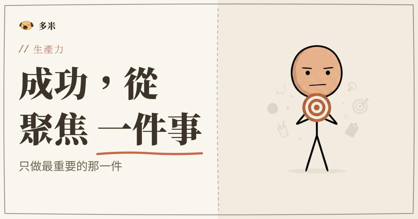 The One Thing 封面，火柴人靶心聚焦插圖