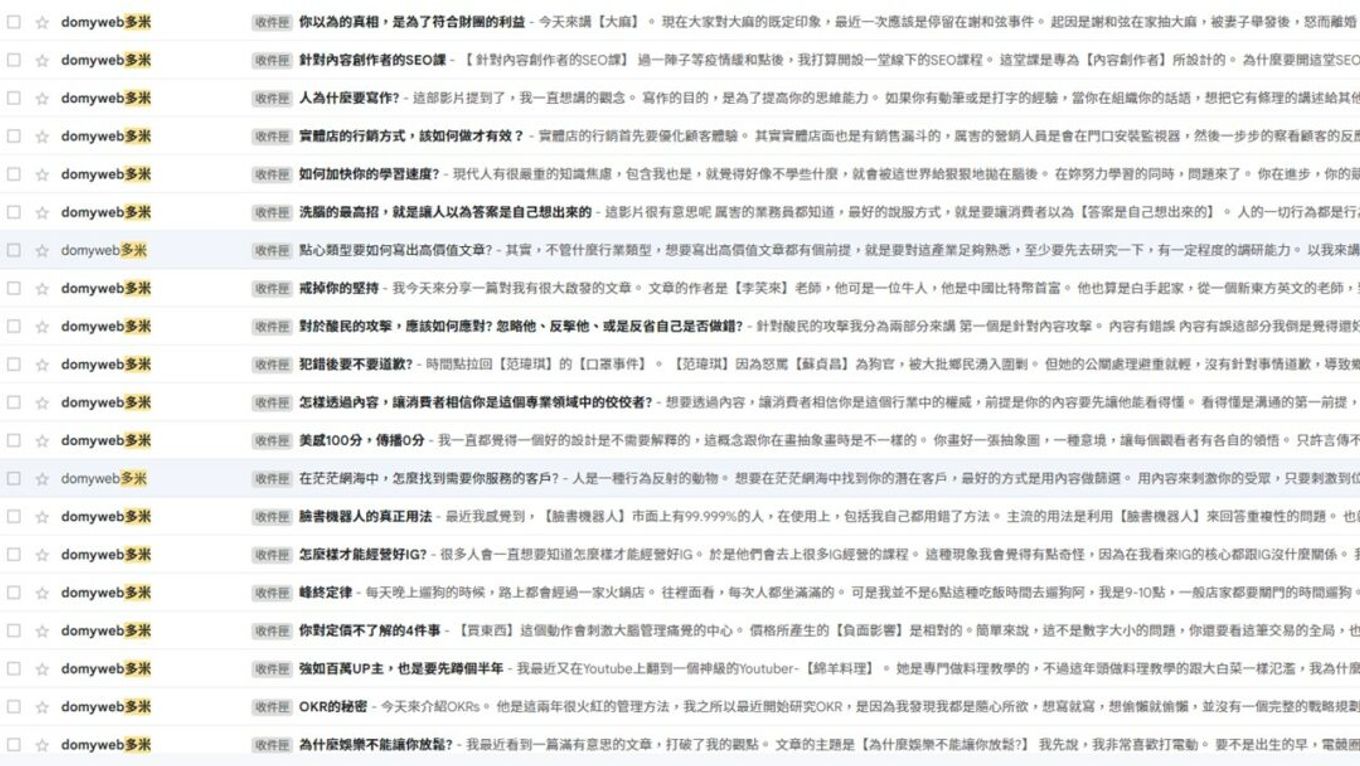 多米個人化郵件-多米講透email