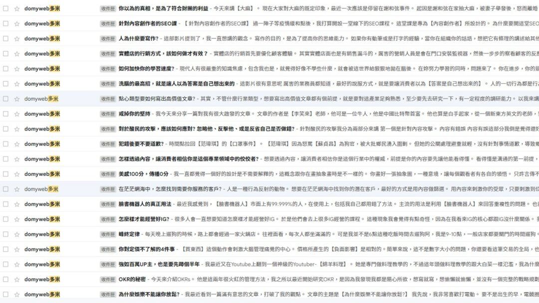 多米個人化郵件-多米講透email