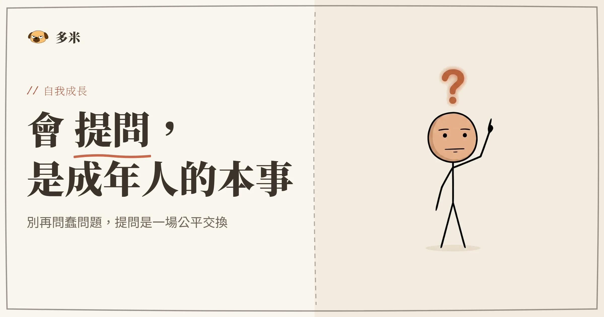 如何提問封面，火柴人燈泡發想插圖