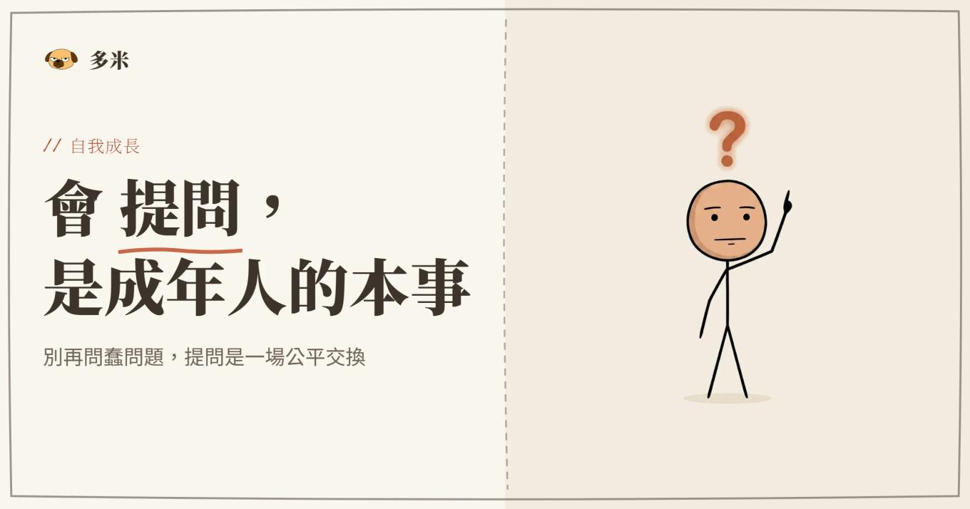 如何提問封面，火柴人燈泡發想插圖
