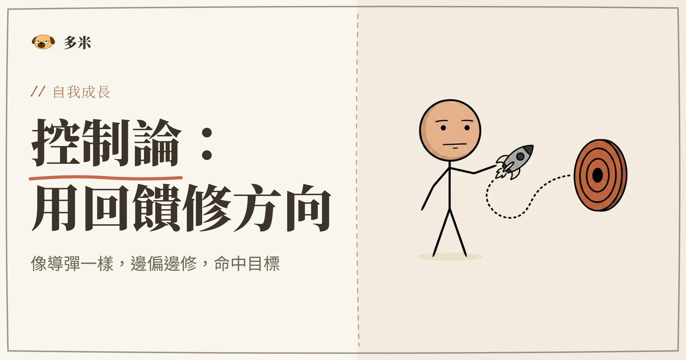控制論封面，火柴人回饋環路插圖