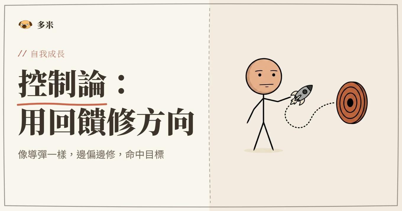 控制論封面，火柴人回饋環路插圖