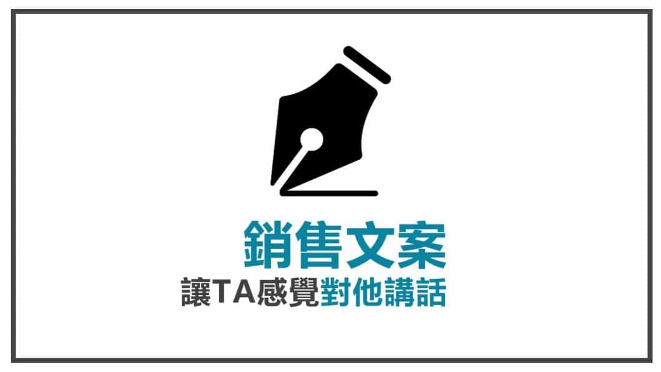 銷售文案修改讓他感覺在對Ta講話1