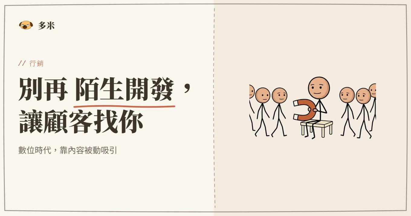 陌生開發封面，火柴人磁鐵插圖