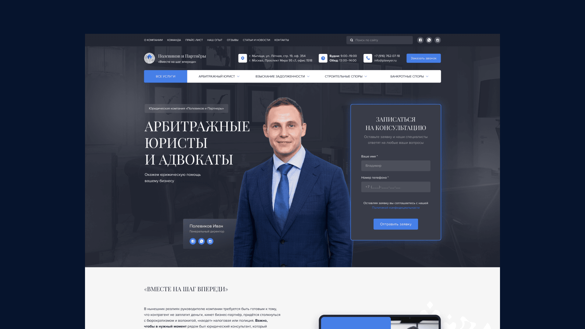 Polevikov&Partner