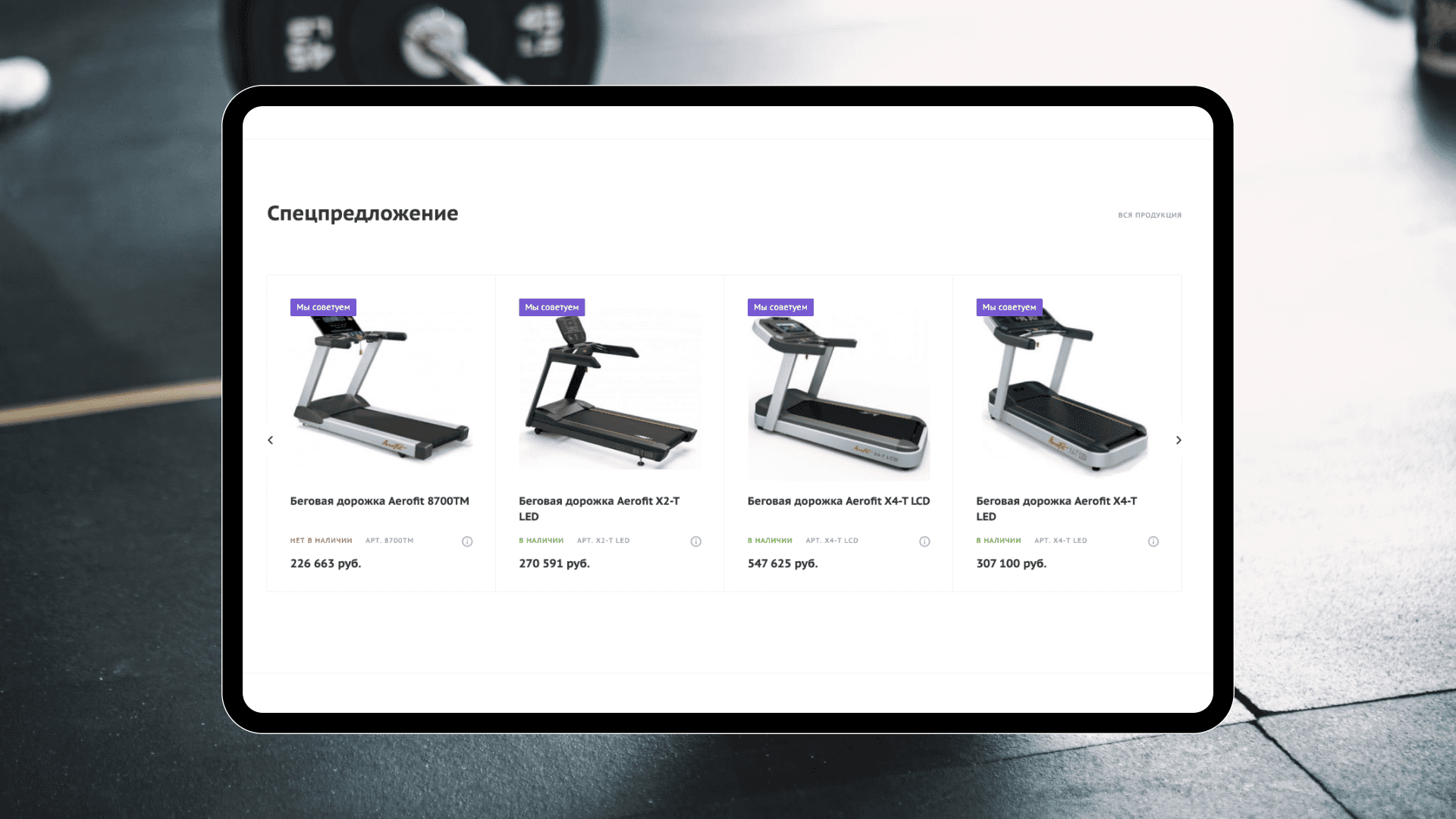 Aerofit Russia