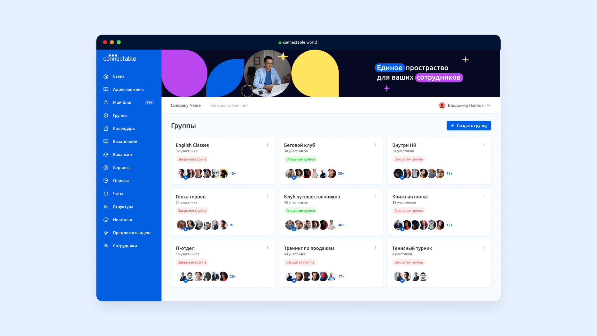 Connectable