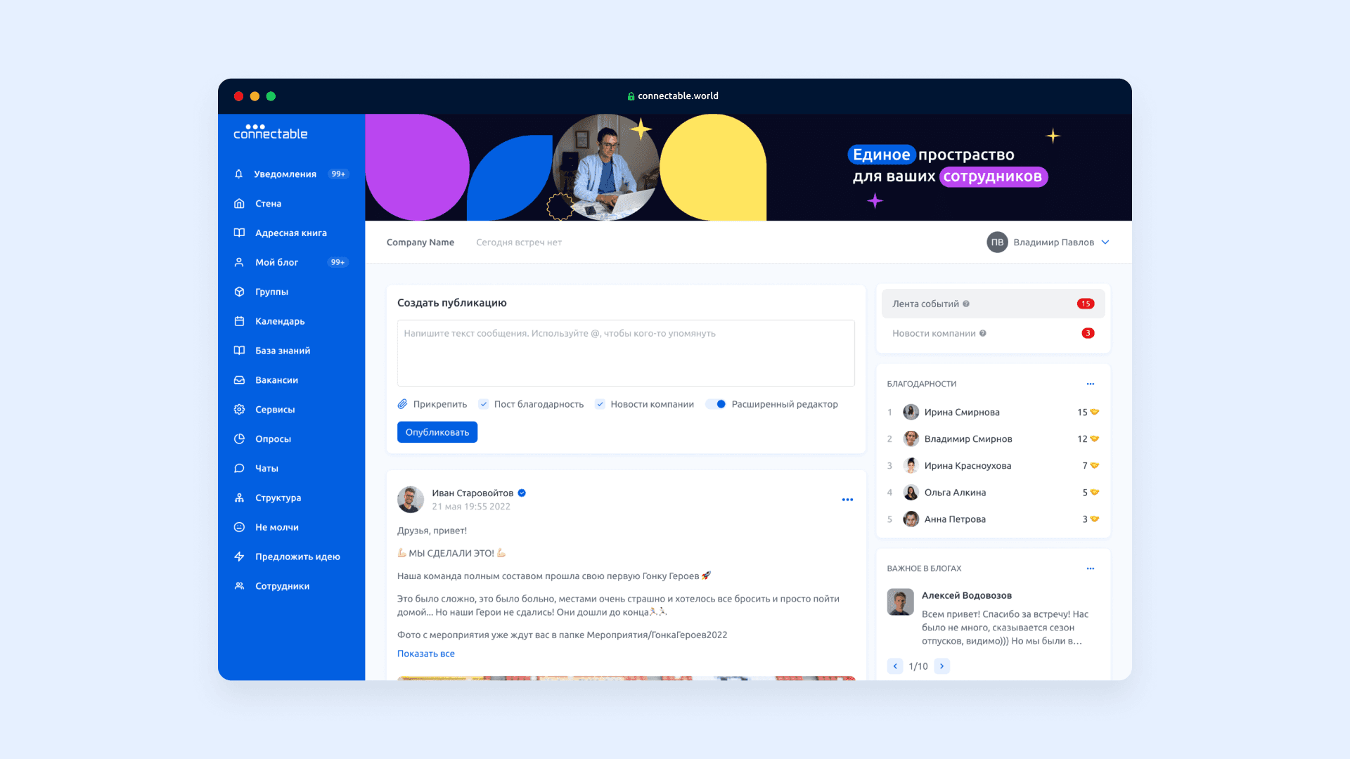 Connectable