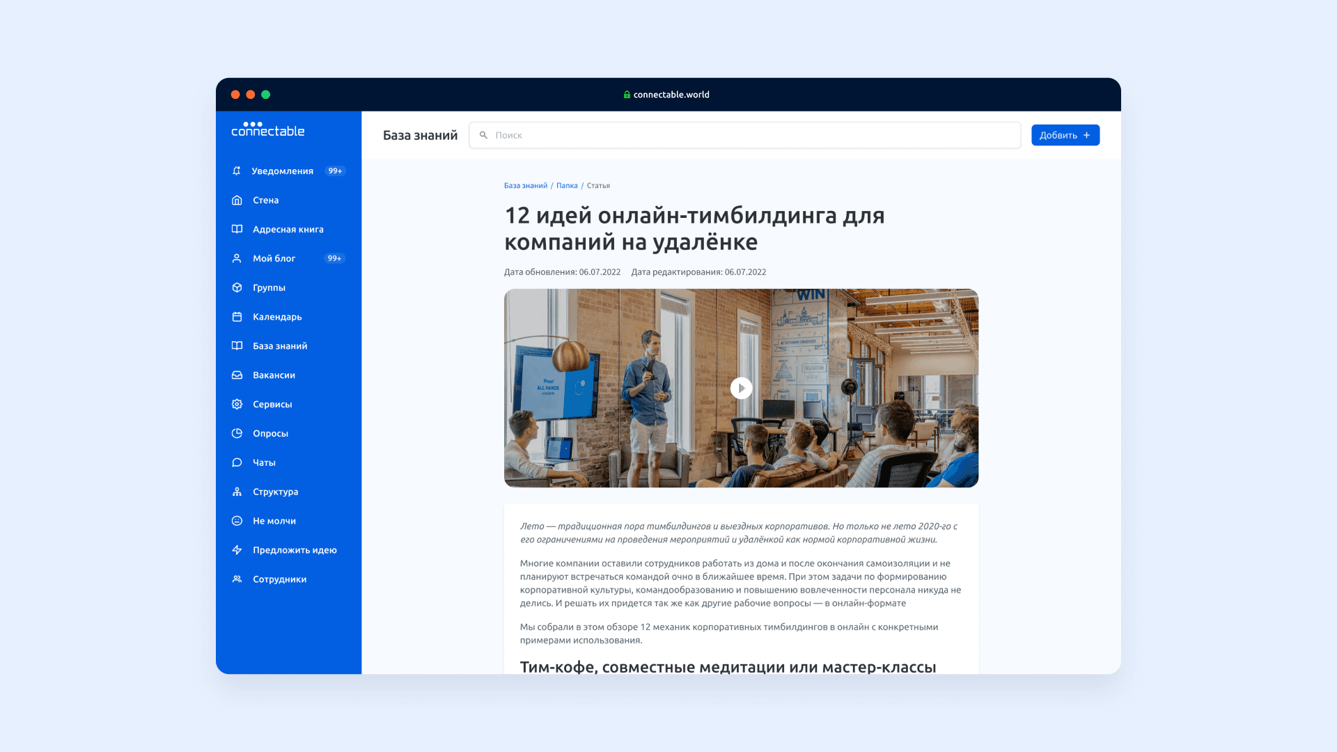 Connectable