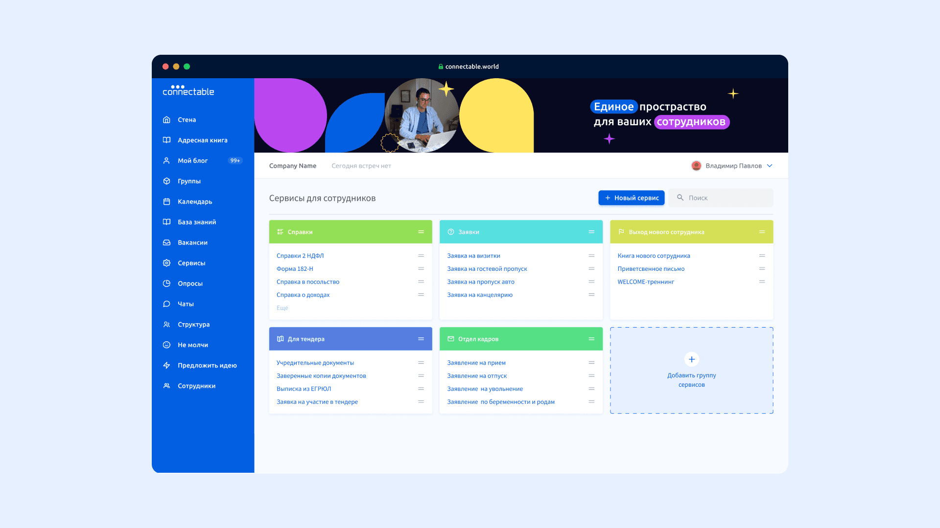 Connectable