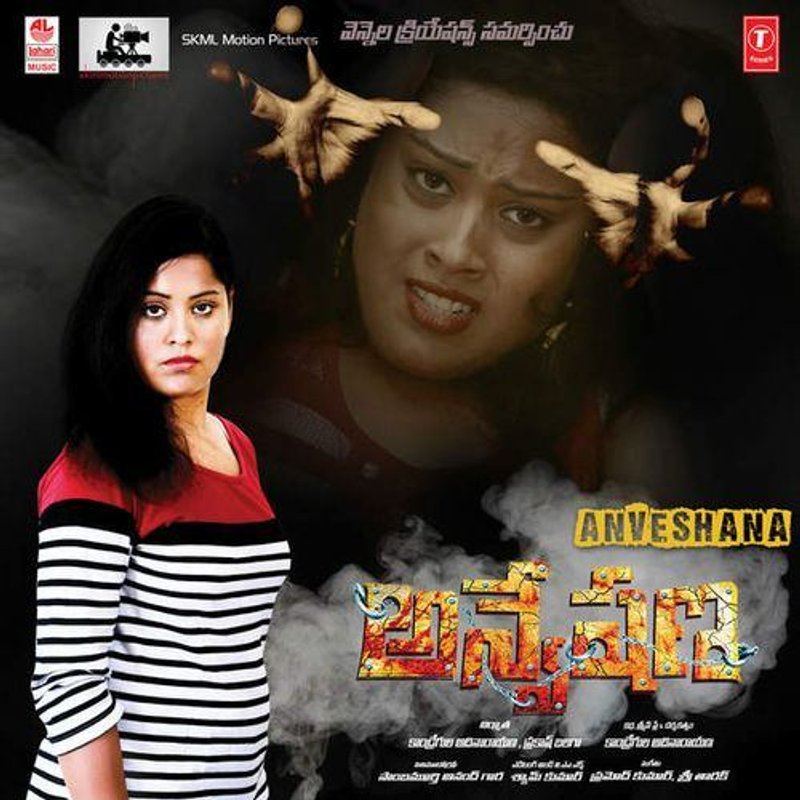 Anveshana  poster