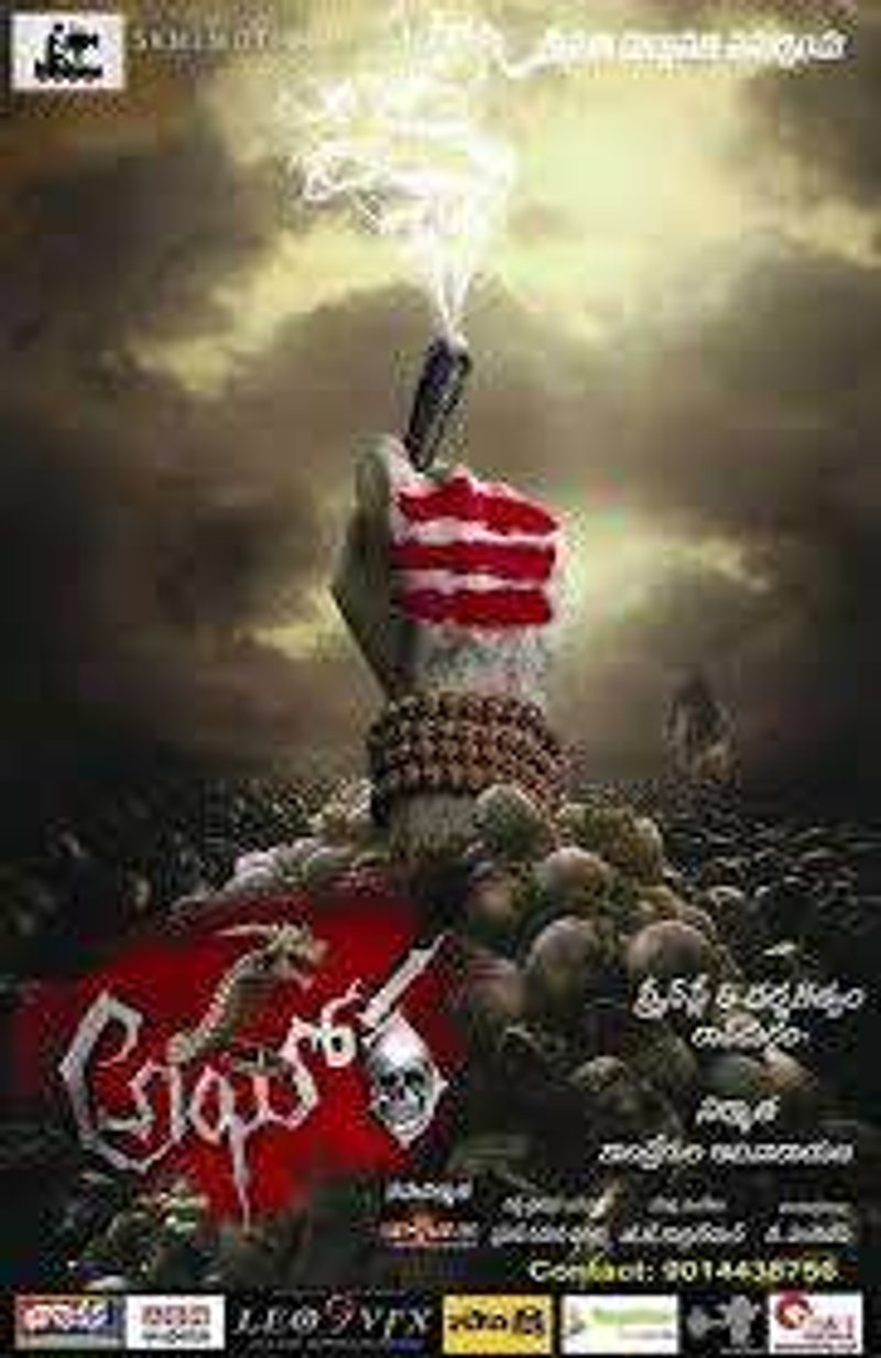 Aghora poster