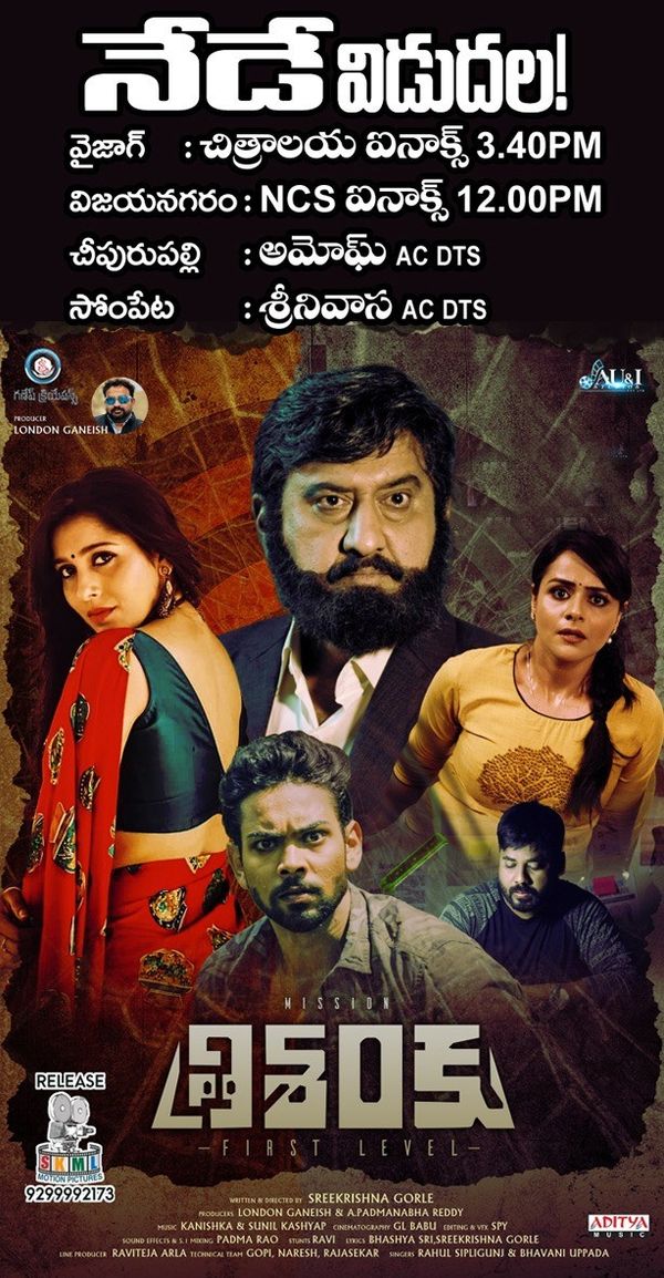 Trishanku  movie poster