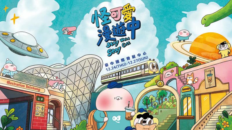 Affiche du 2026 Illustration Taichung, Centre international des congrès de Taichung, 24-27 décembre 2026