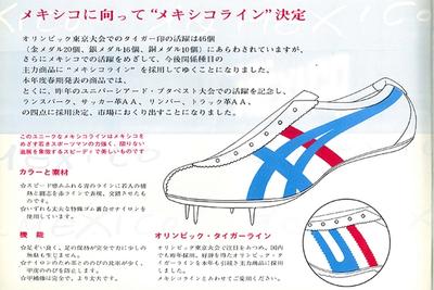 How The Tiger Got Its Stripes – Onitsuka Tiger Celebrates 50 Years15