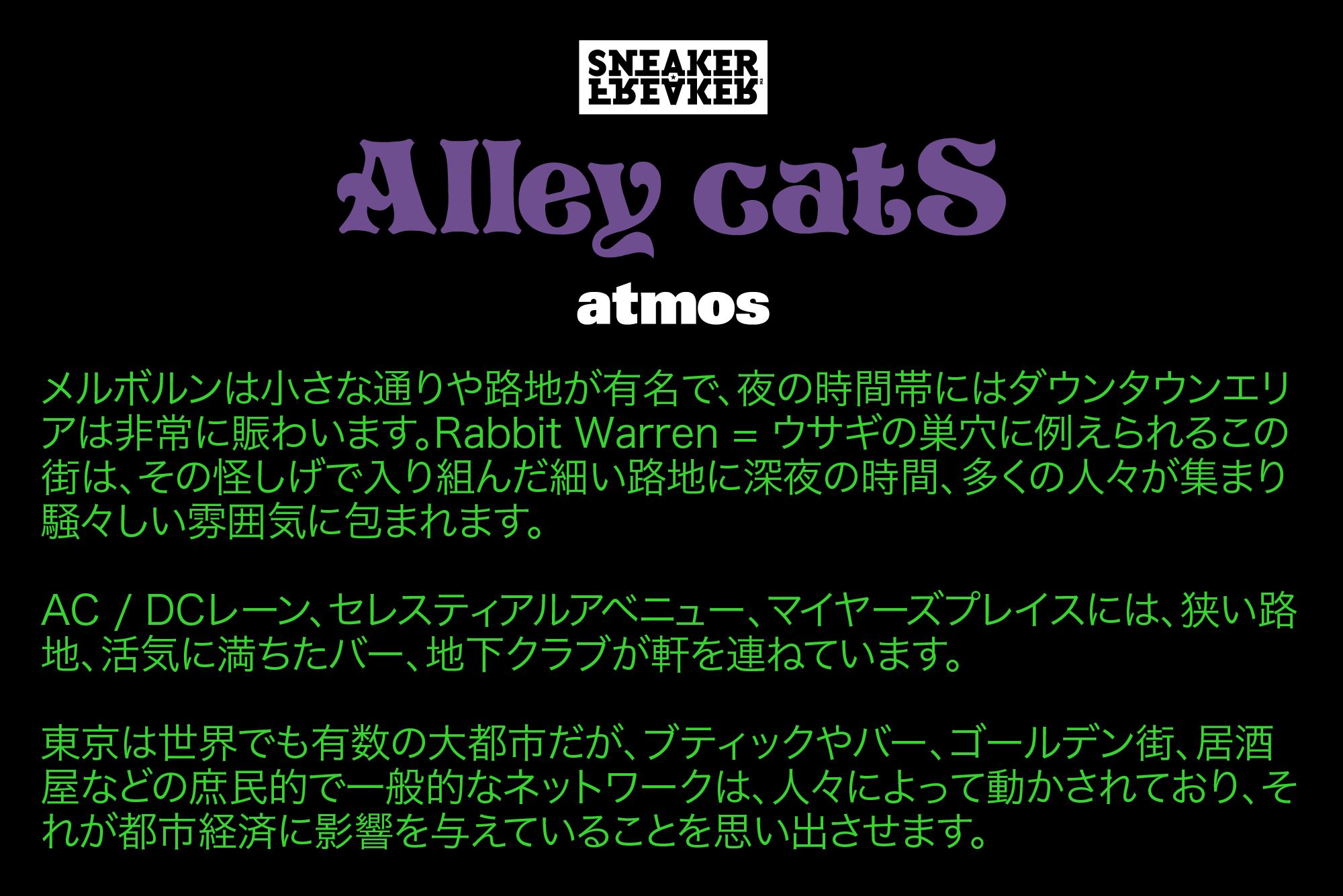 Sneaker Freaker x atmos x ASICS GEL-Lyte III Alley Cats
