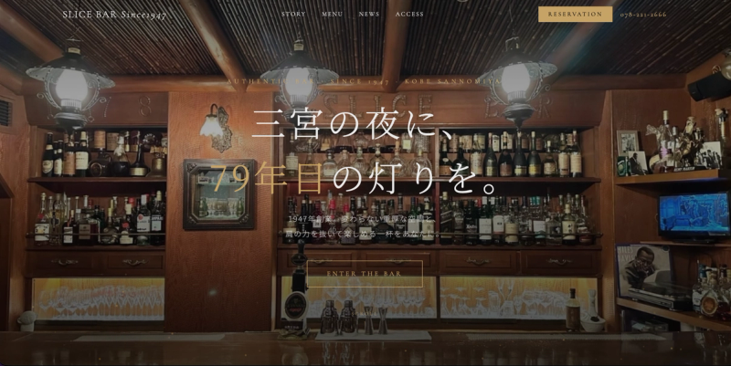  SLICE BAR オフィシャルサイト