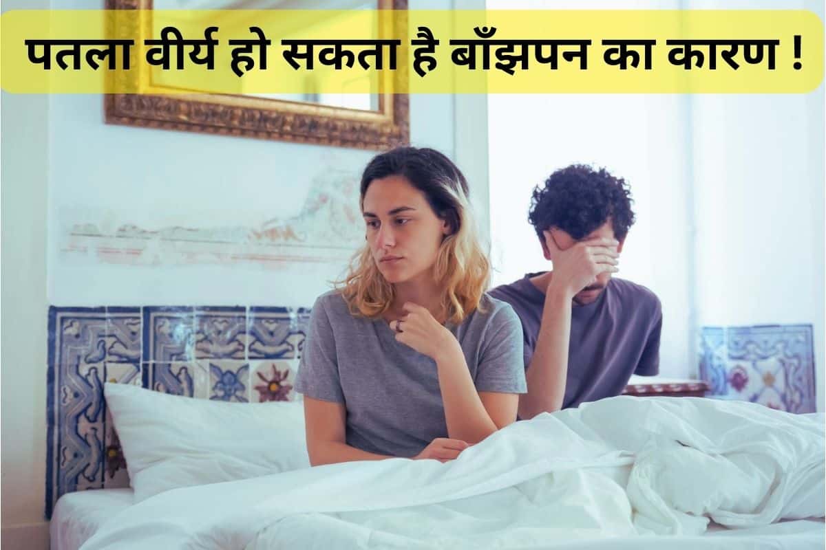 स्पर्म गाढ़ा करने के लिए क्या खाएं?