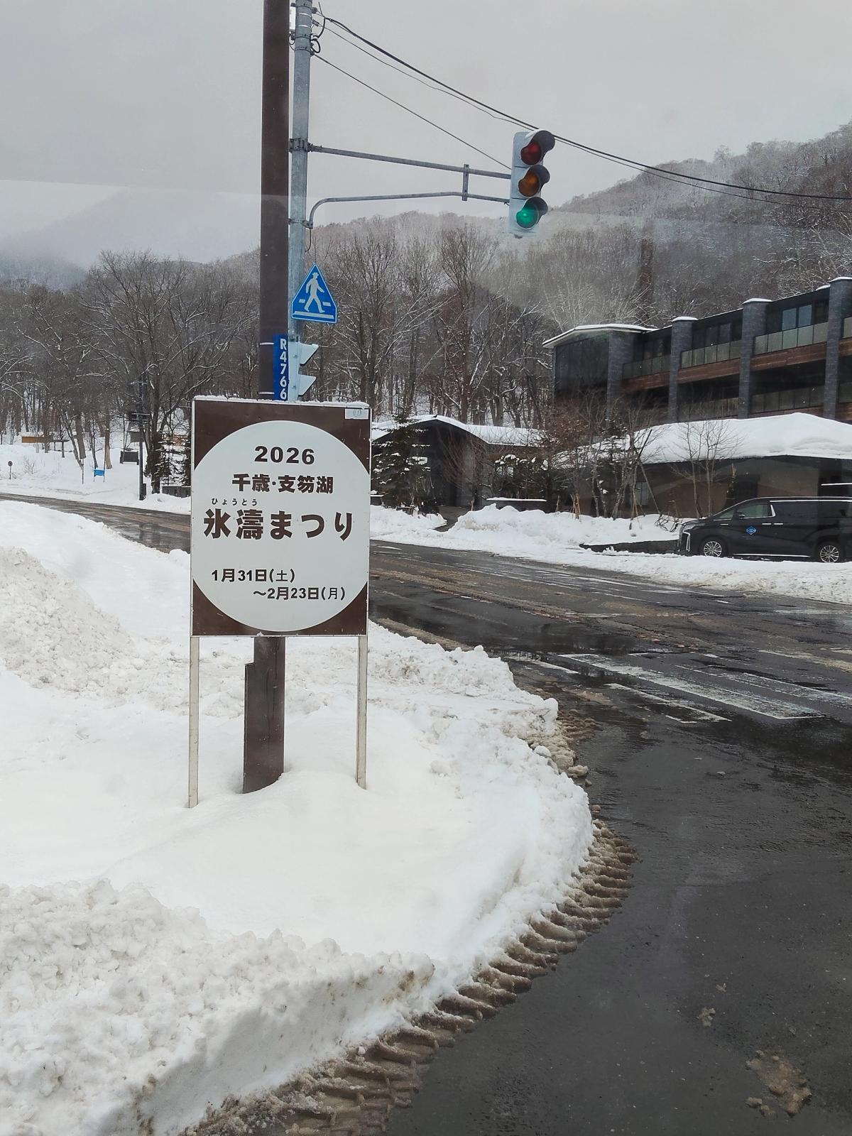 氷濤まつりの会場前、朝の支笏湖