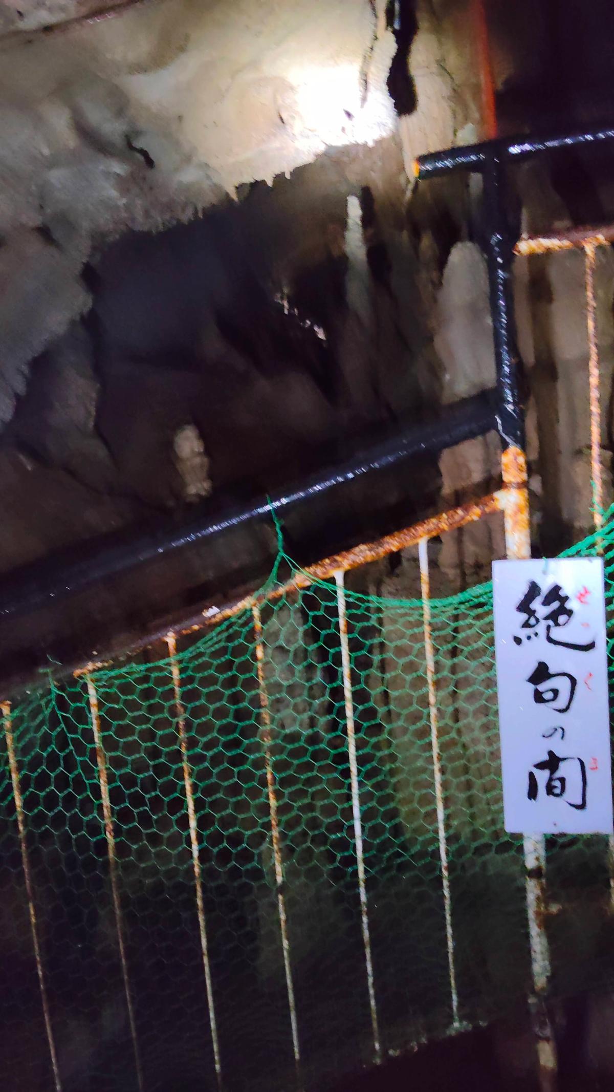 洞内の「絶句の間」