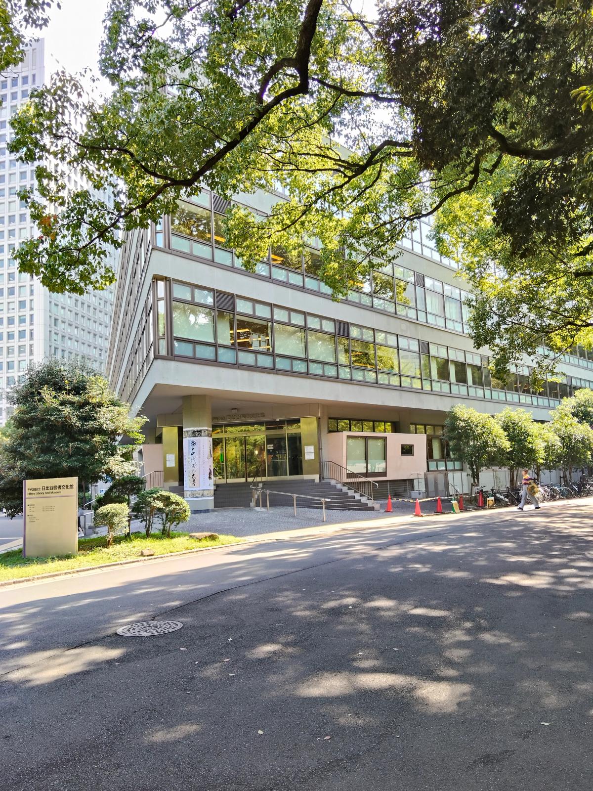 日比谷公園の緑に建つ日比谷図書文化館