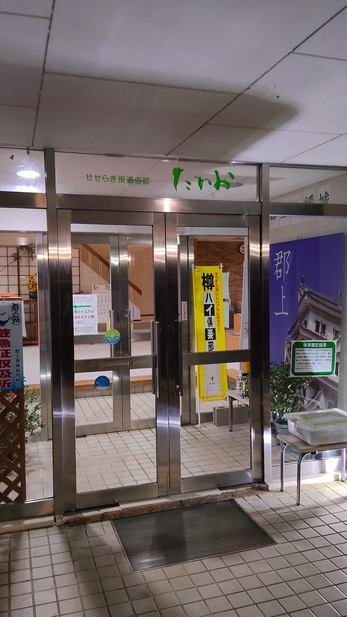 夜、せせらぎ街道の宿たかおに帰り着く