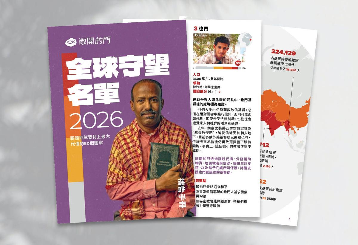 2026年禱告手冊
