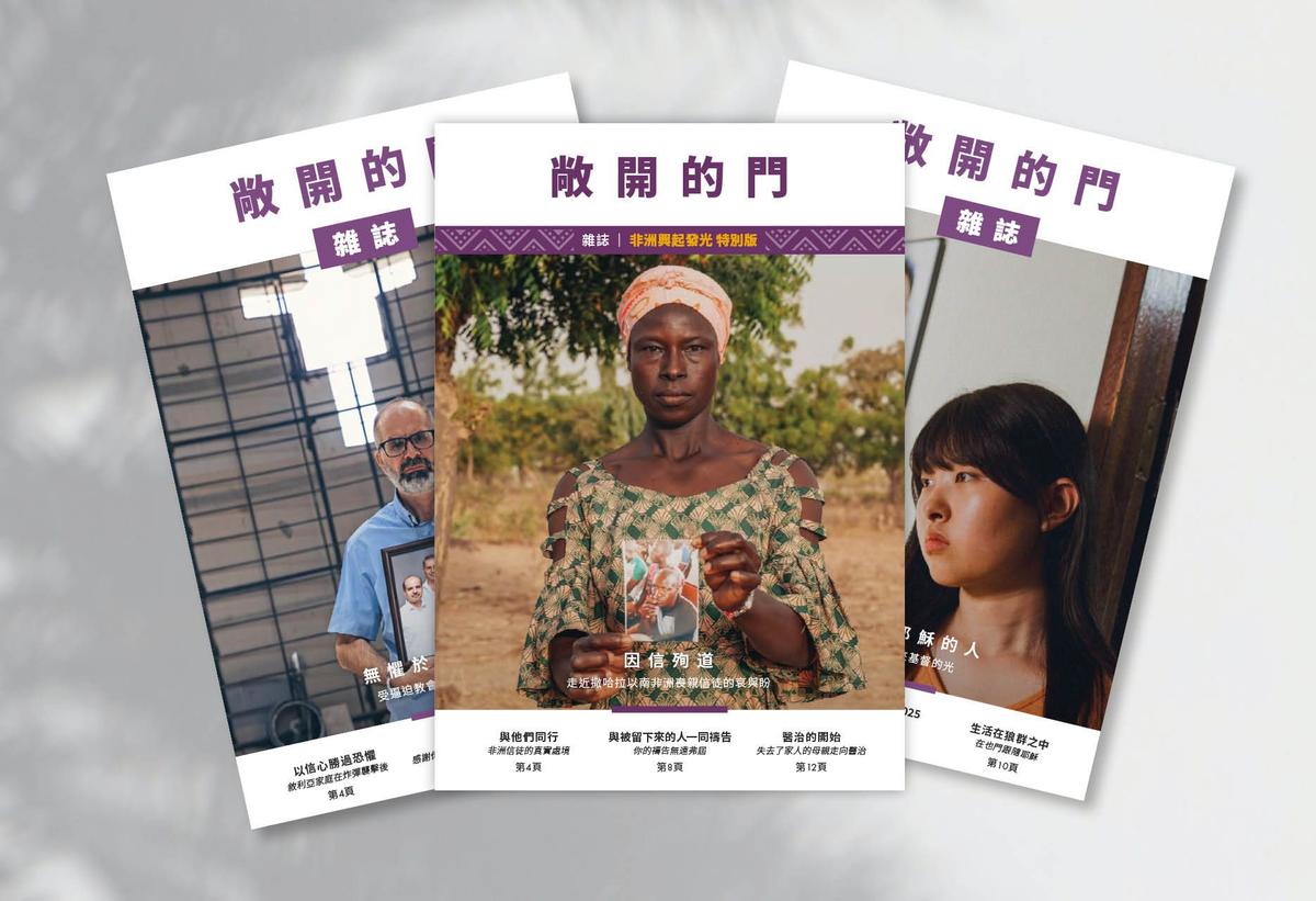 敞開的門雜誌