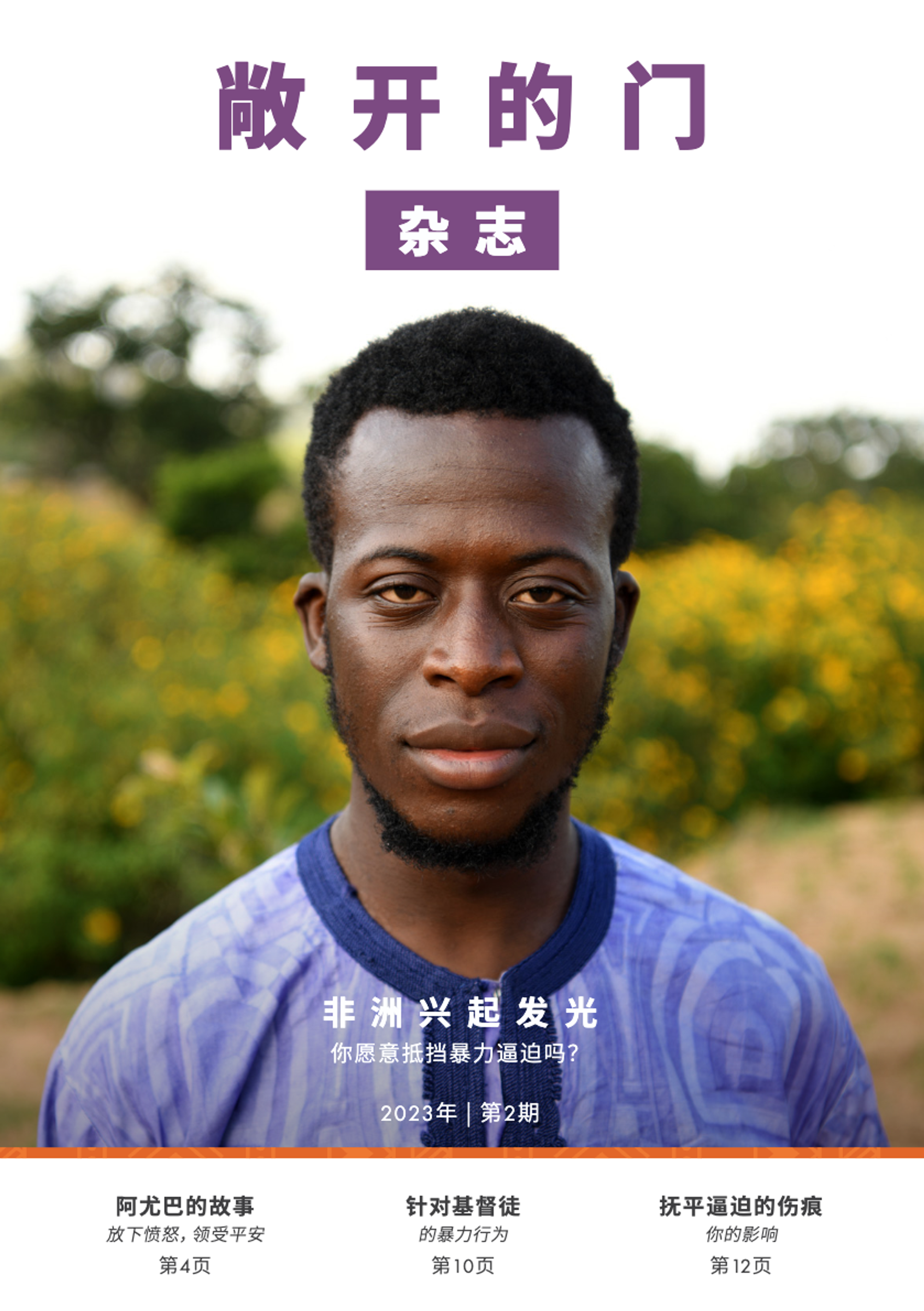 2023｜第二期杂志：非洲兴起发光