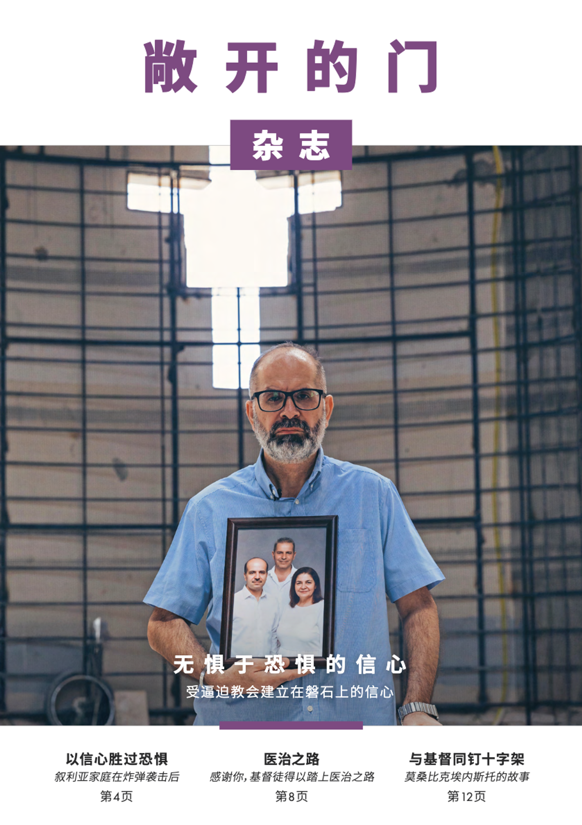2026｜第二期杂志：无惧于恐惧的信心