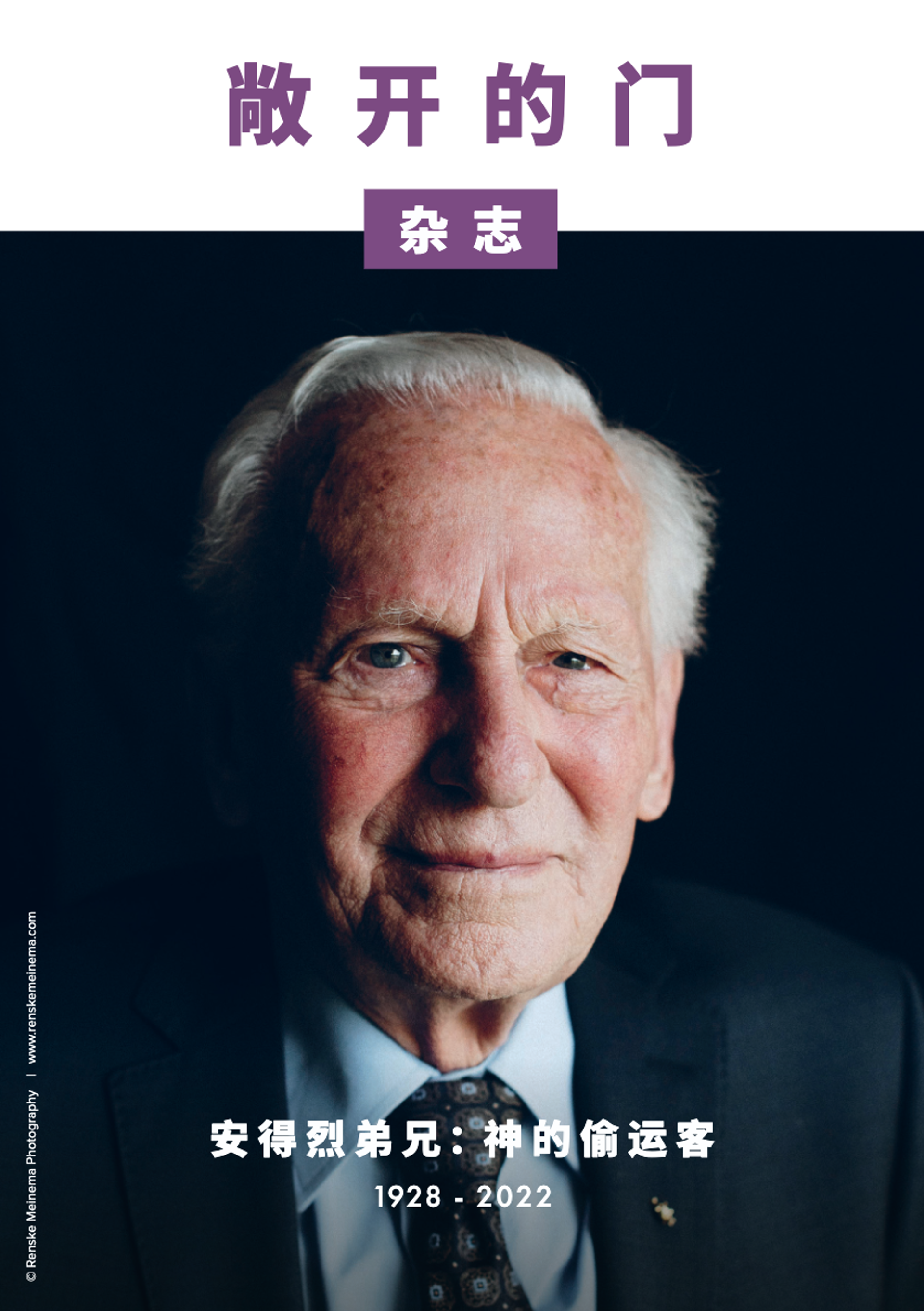 特刊：安得烈弟兄